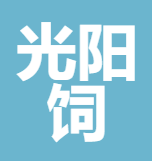 福清光阳饲料新技术有限公司