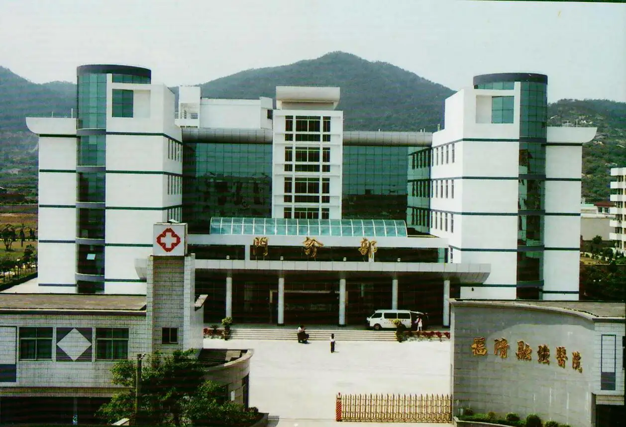 福清融强医院