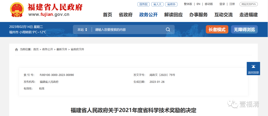 福建技术师范学院2个项目成果获得科学技术奖