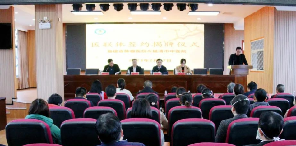 福清市中医院与福建省肿瘤医院医联体签约揭牌