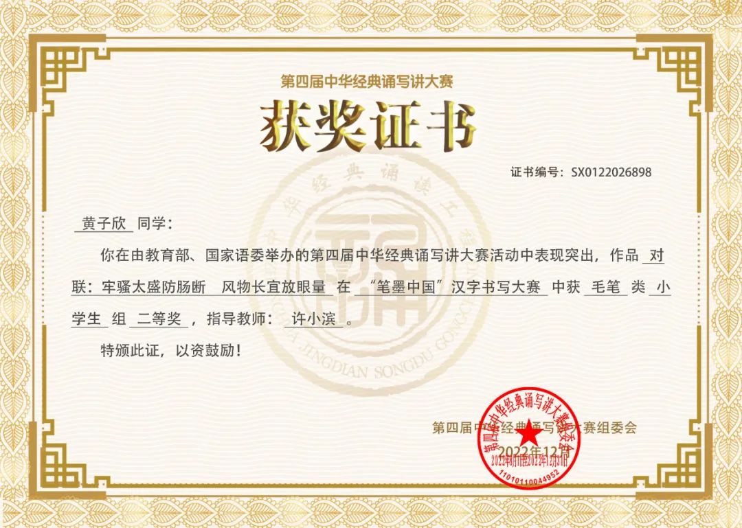 福清黄子欣、陈乔熙同学在“笔墨中国”汉字书写大赛中获奖