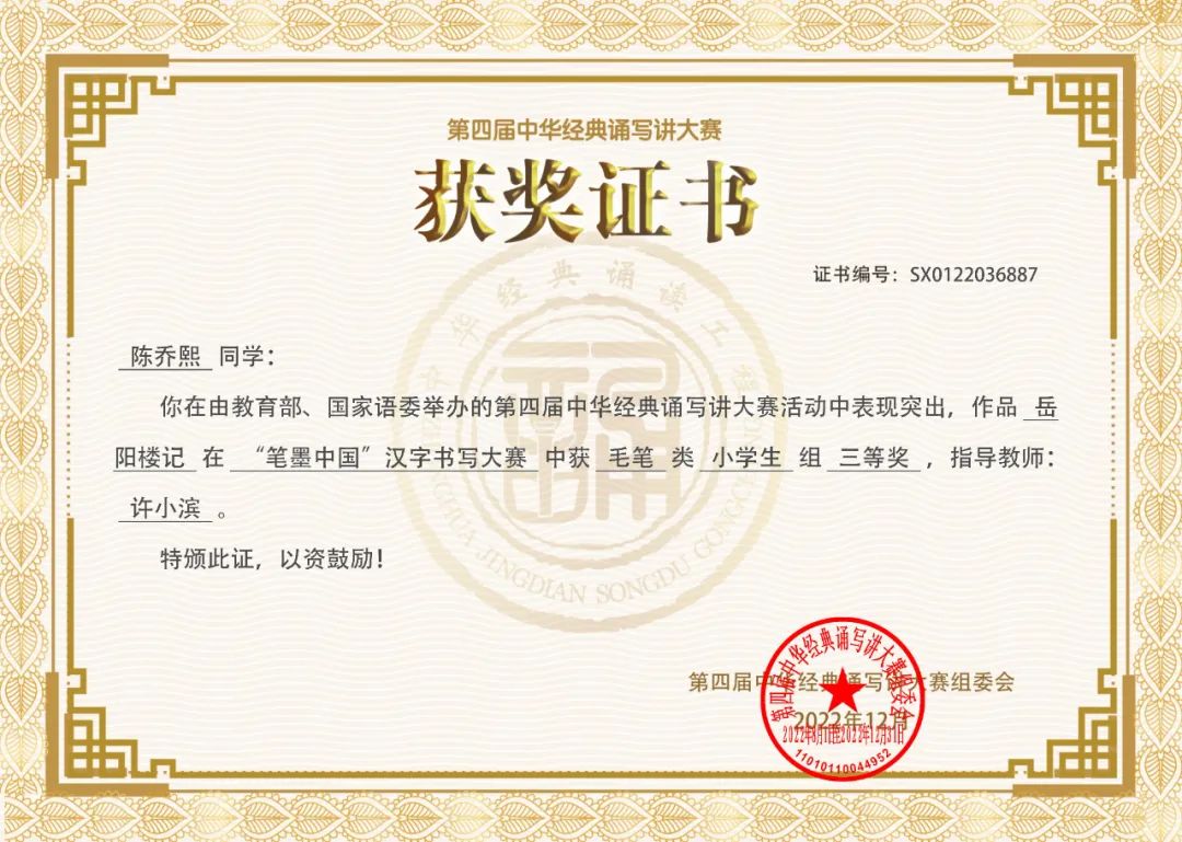 福清黄子欣、陈乔熙同学在“笔墨中国”汉字书写大赛中获奖