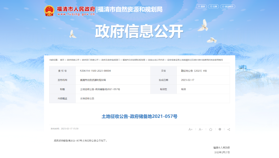 福清市龙江街道苍霞村土地征收公告