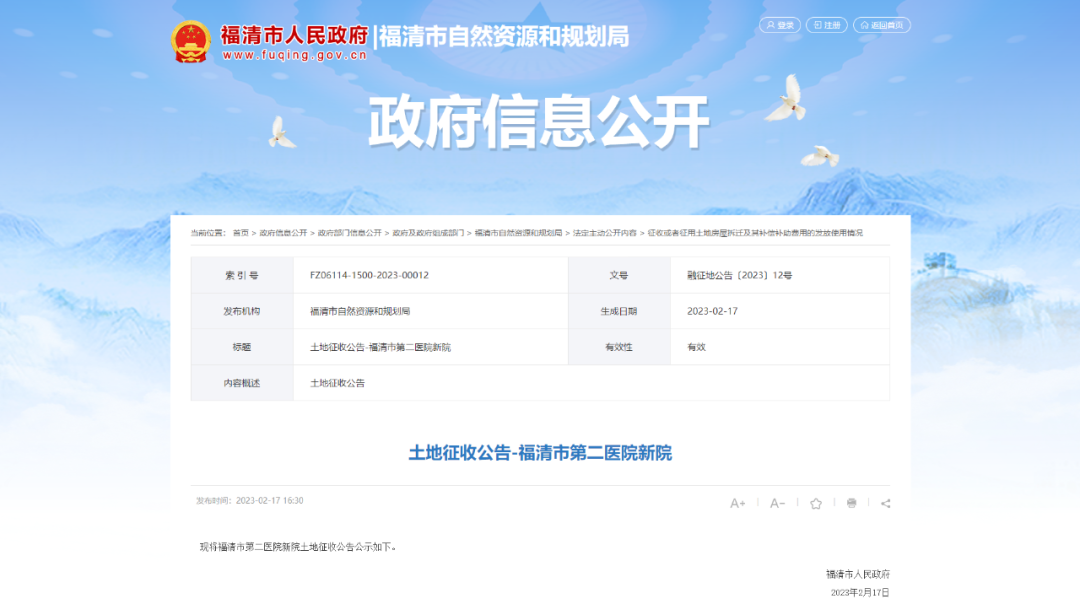 福清龙田镇珍塘村、龙田镇积库村、龙田镇上一村村土地征收公告