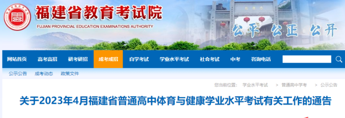 2023年福清普通高中体育与健康学业水平考试相关通告