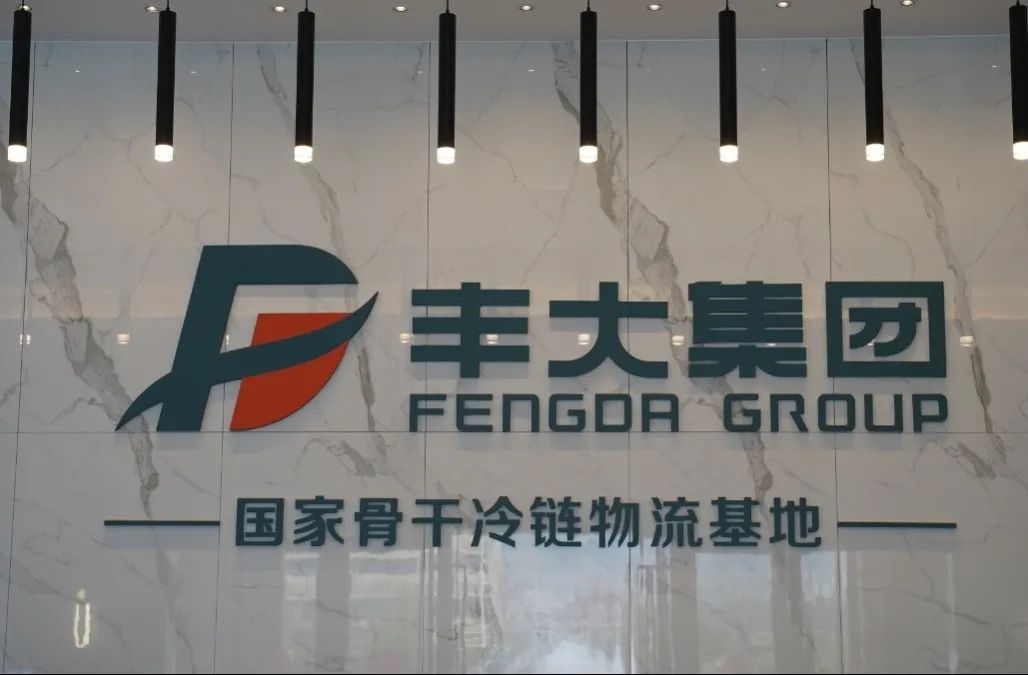 林华：打造全球最大冷链物流集散地