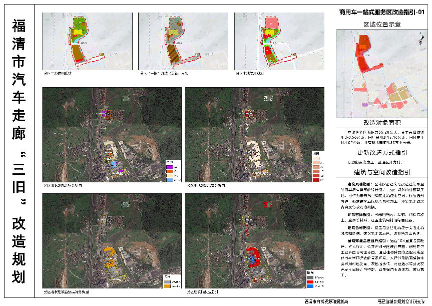 福清市汽车走廊“三旧”改造规划方案的公示