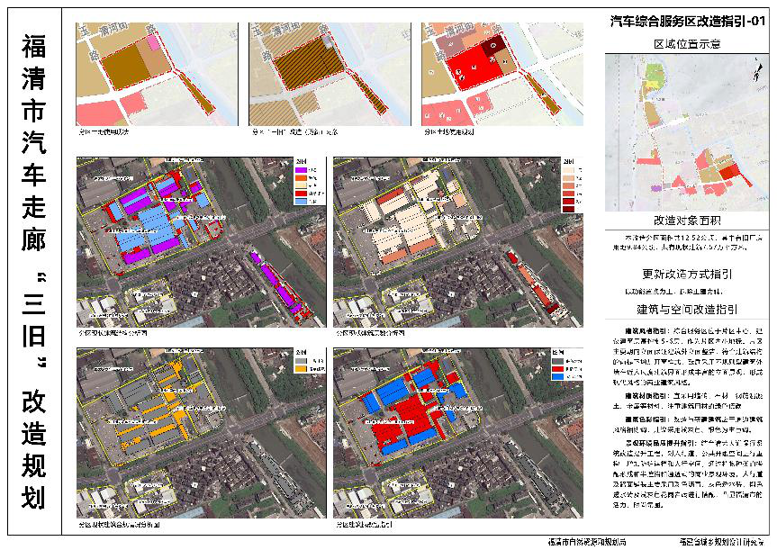 福清市汽车走廊“三旧”改造规划方案的公示
