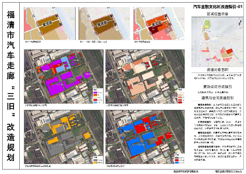 福清市汽车走廊“三旧”改造规划方案的公示
