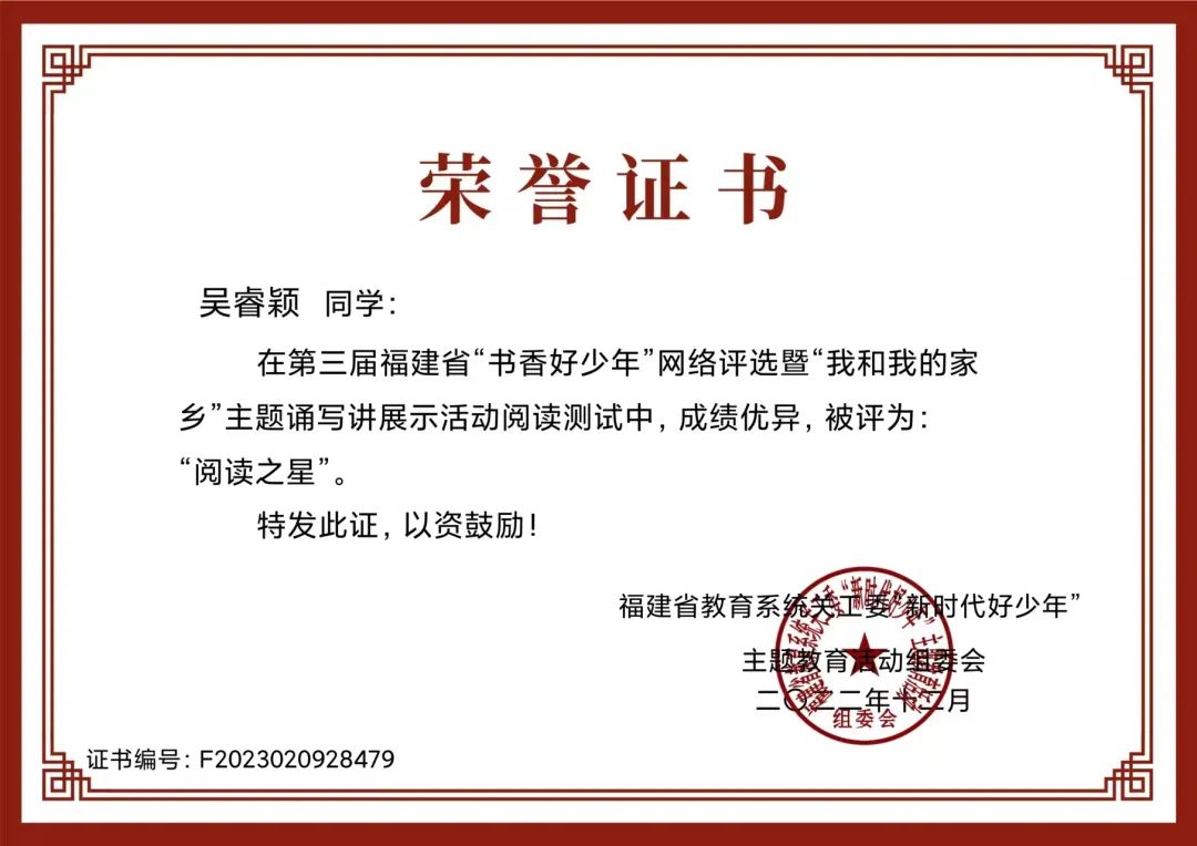 福清瑞亭小学吴睿颖同学获省级大赛一等奖