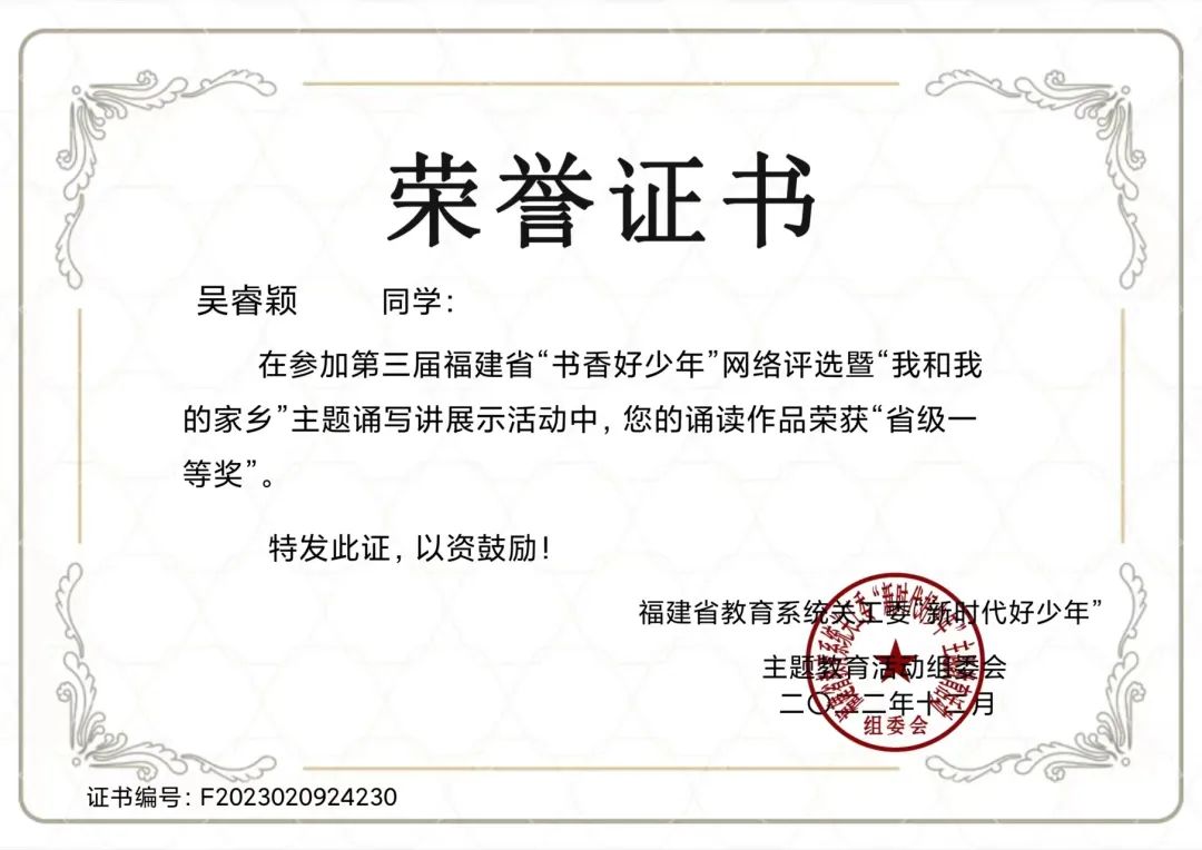 福清瑞亭小学吴睿颖同学获省级大赛一等奖