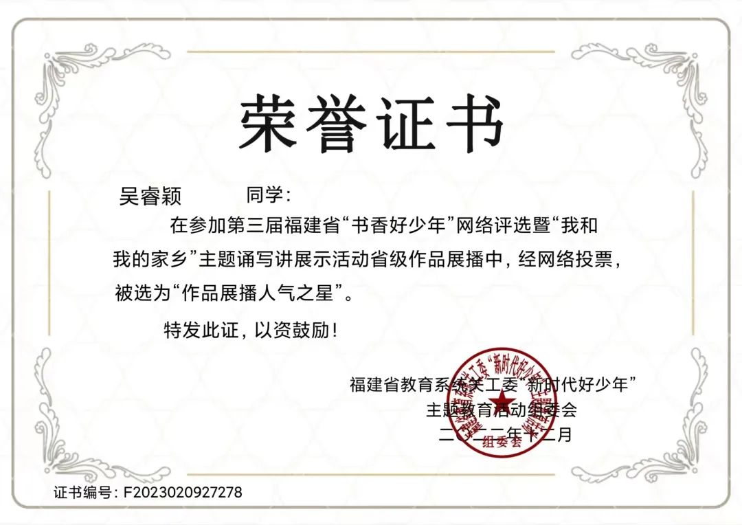 福清瑞亭小学吴睿颖同学获省级大赛一等奖