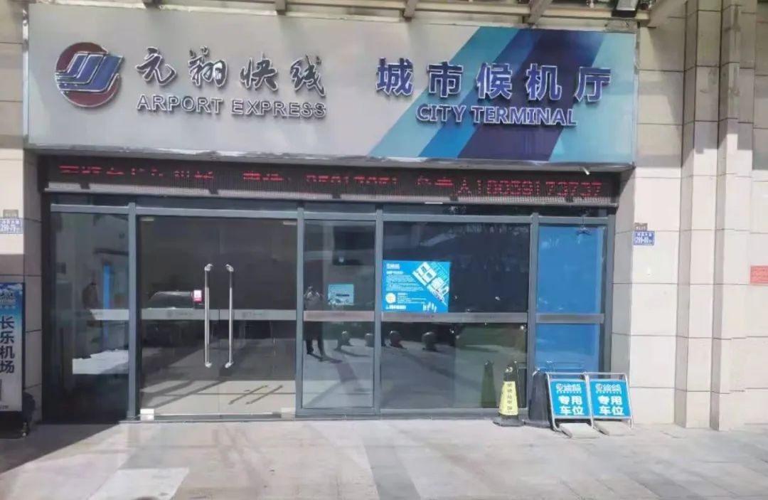 福清到机场大巴票价下调