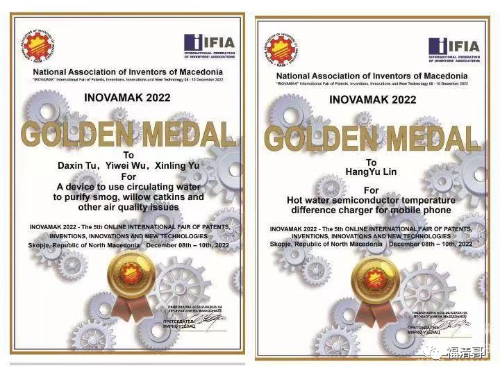 福清市涂达鑫、吴亦为、俞昕玲、林航羽同学专利发明获得金奖