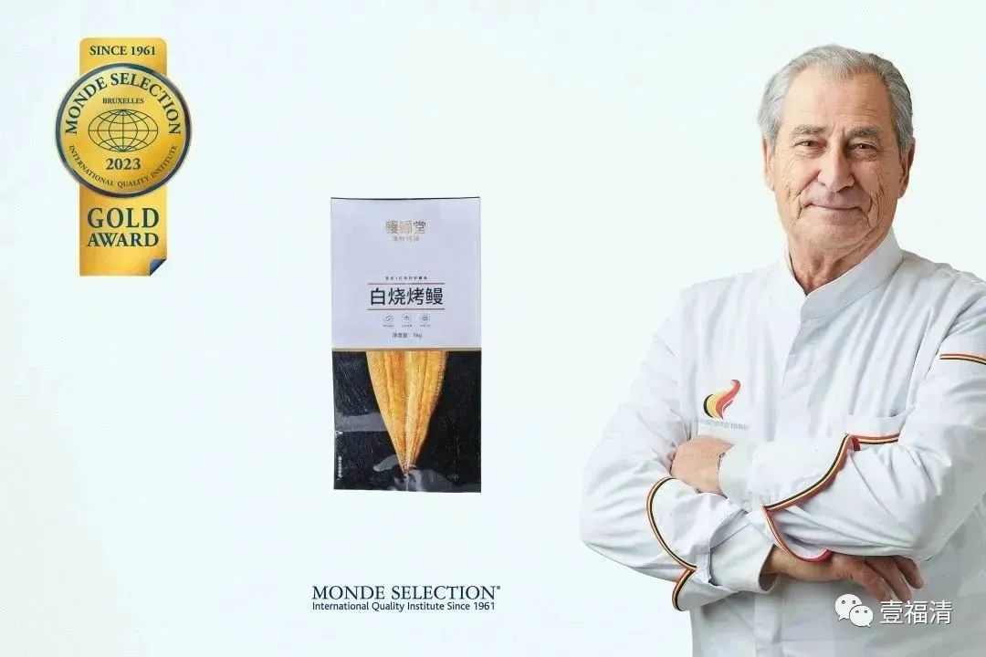 福清企业福建天马科技集团鳗鲡堂“白烧烤鳗” 荣获蒙特奖金奖