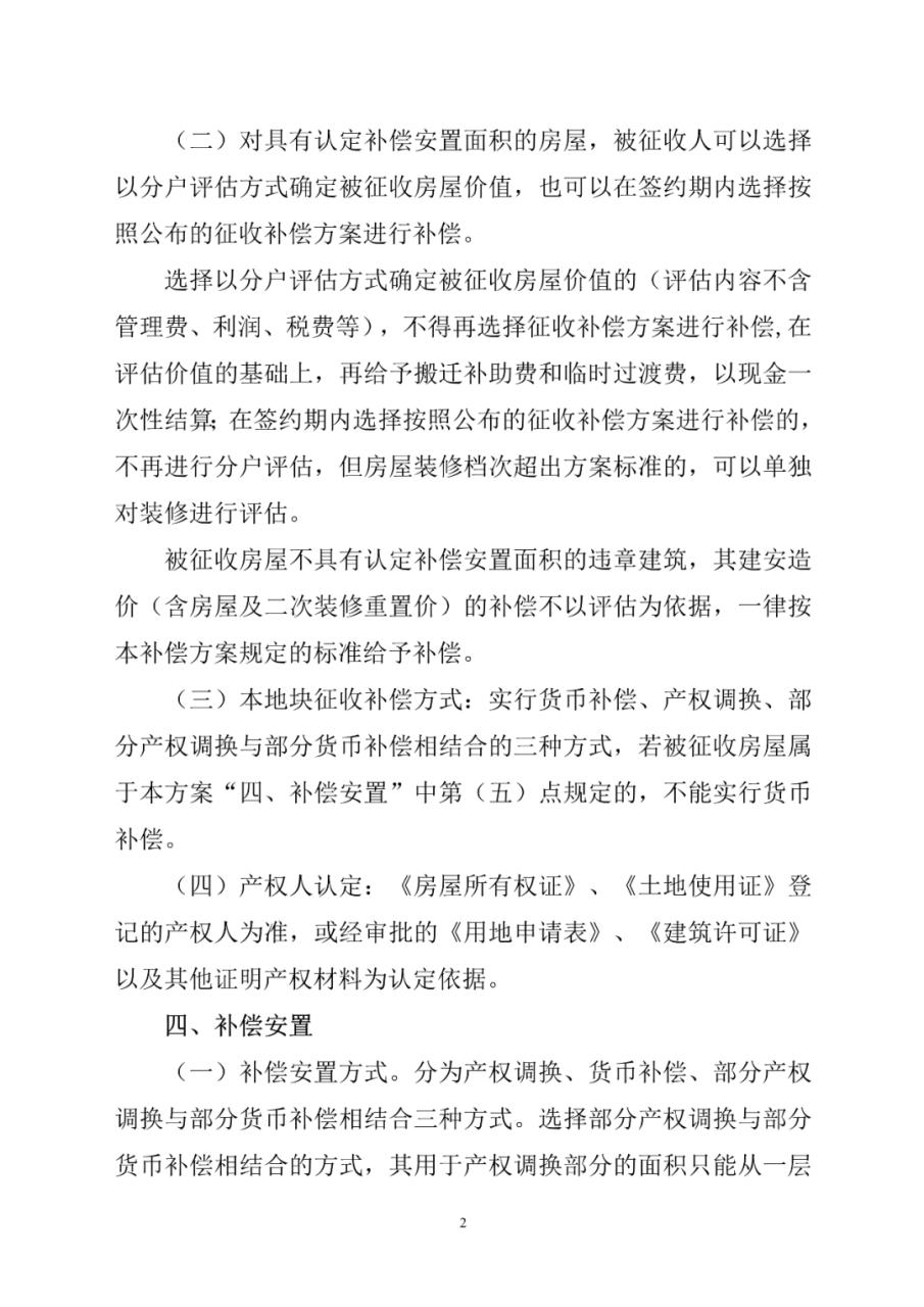 福清市福泽片区纬二路项目房屋征收补偿方案