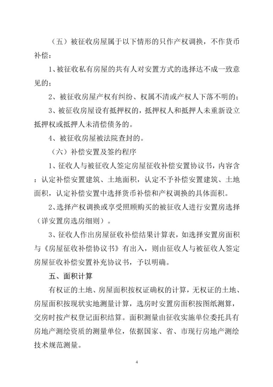 福清市福泽片区纬二路项目房屋征收补偿方案
