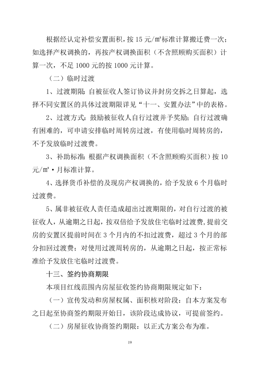 福清市福泽片区纬二路项目房屋征收补偿方案