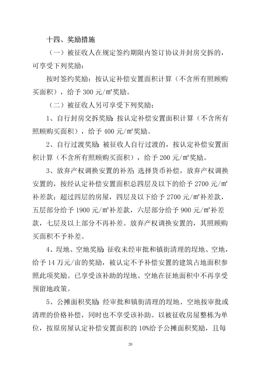 福清市福泽片区纬二路项目房屋征收补偿方案
