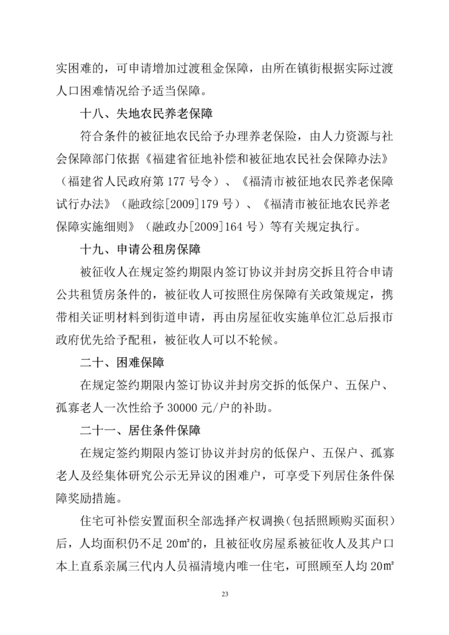福清市福泽片区纬二路项目房屋征收补偿方案