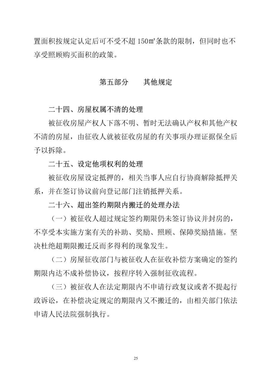 福清市福泽片区纬二路项目房屋征收补偿方案