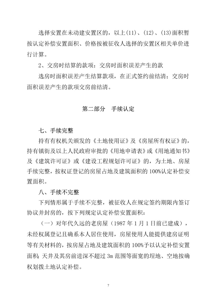 福清市福泽片区经一路项目房屋征收补偿方案