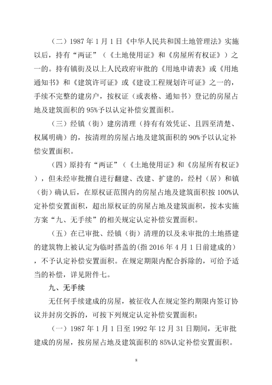 福清市福泽片区经一路项目房屋征收补偿方案