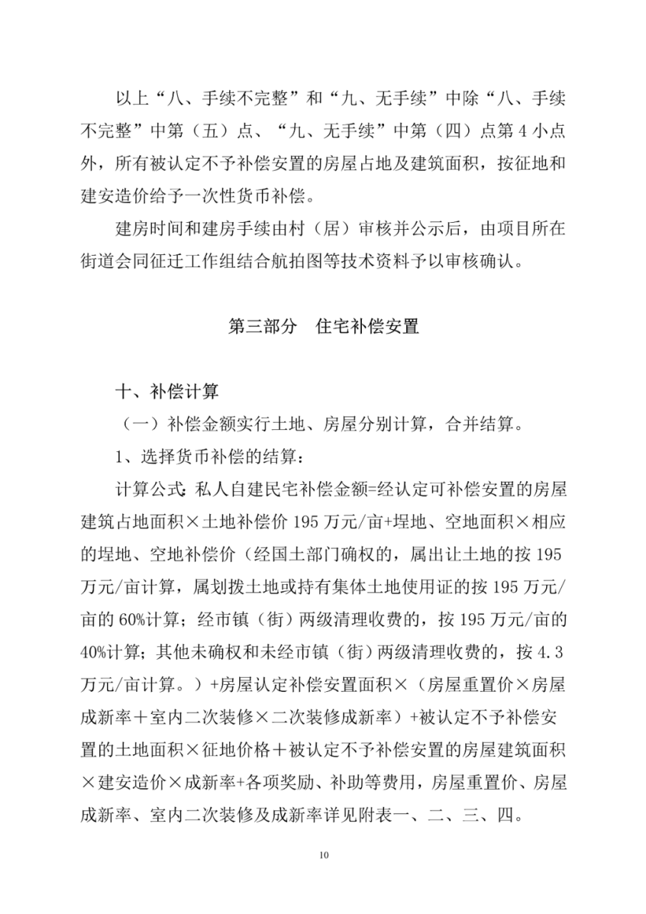 福清市福泽片区经一路项目房屋征收补偿方案