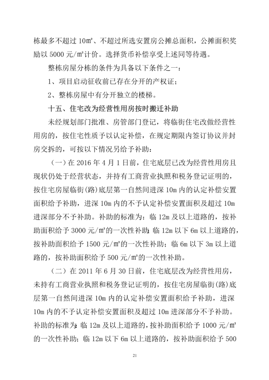 福清市福泽片区经一路项目房屋征收补偿方案