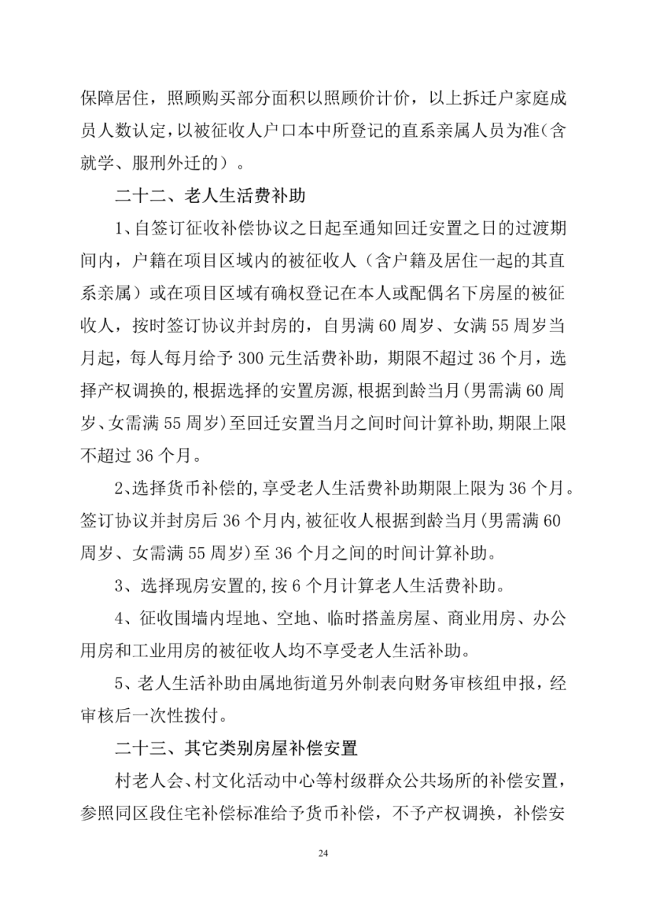 福清市福泽片区经一路项目房屋征收补偿方案