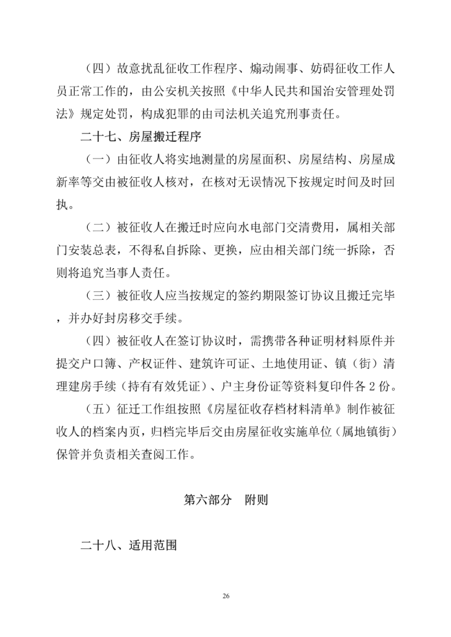 福清市福泽片区经一路项目房屋征收补偿方案