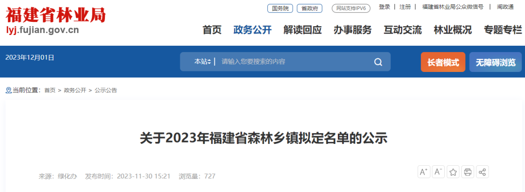 福清市南岭镇入选“福建省森林乡镇”