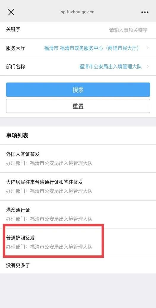 福清护照办理新操作流程