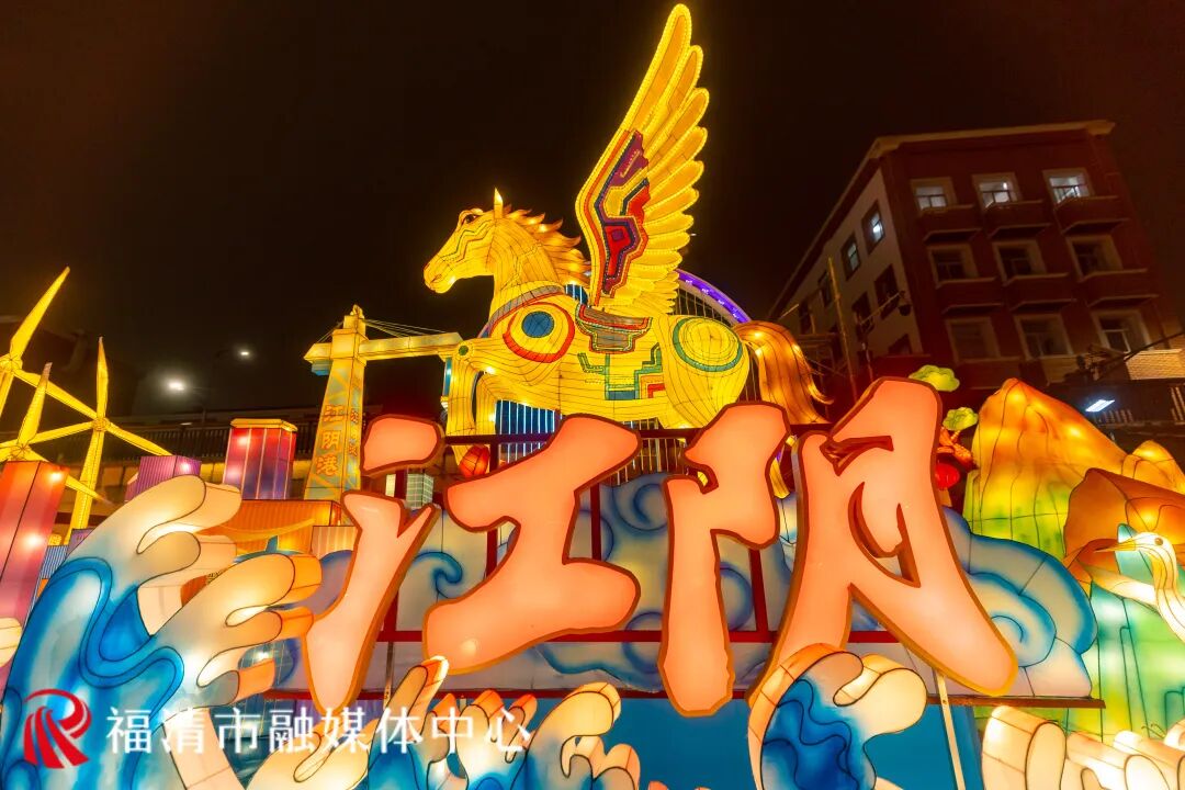 2026年福清元宵灯会点亮,美如仙境