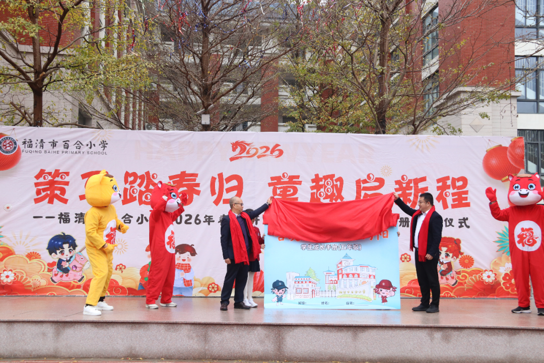 2026年福清开学首日各校“花式”迎新
