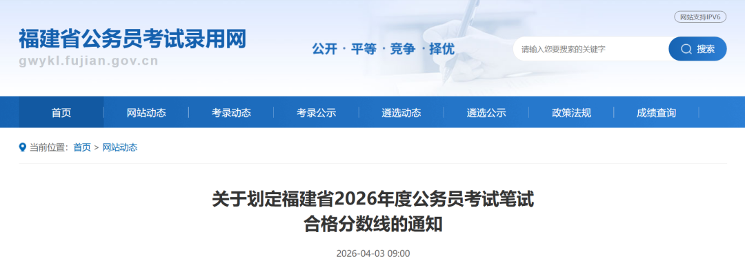 2026年福建福清市公务员笔试合格分数线公布
