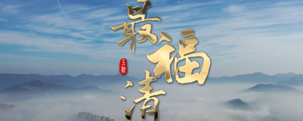 福清城市人文纪录片