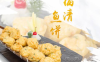 福清鱼饼