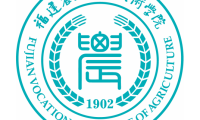福建农业职业技术学院