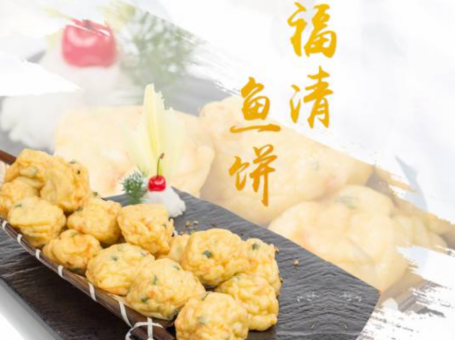 福清鱼饼