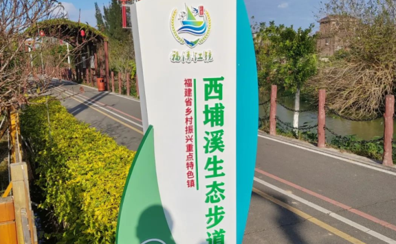 福清江镜镇西埔溪生态步道