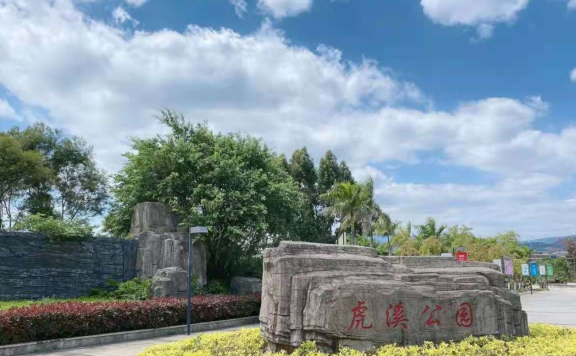 福清虎溪公园