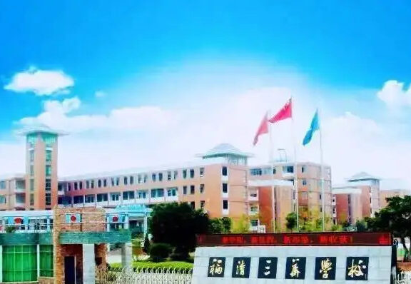 福清三华学校