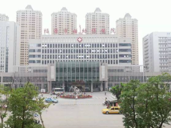 福清市妇幼保健院
