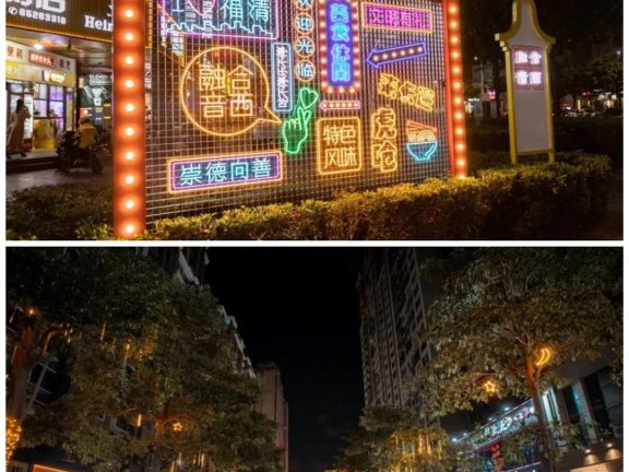 福清音西街道清涛美食街