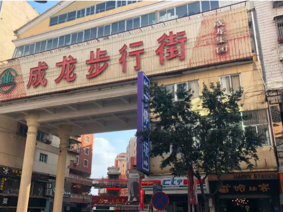 福清成龙步行街