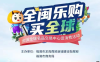 龙高商贸新城全球名品交易中心举办大促销活动