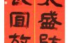 福清黄子欣、陈乔熙同学在“笔墨中国”汉字书写大赛中获奖