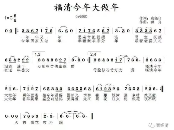 福清文艺作品:原创歌曲《福清今年大做年》