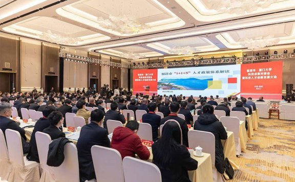 福清市•厦门大学科技成果对接会暨科技人才创新发展大会在福清召开